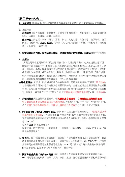 第2次课知识点