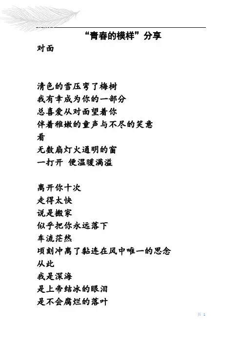 “青春的模样”诗歌