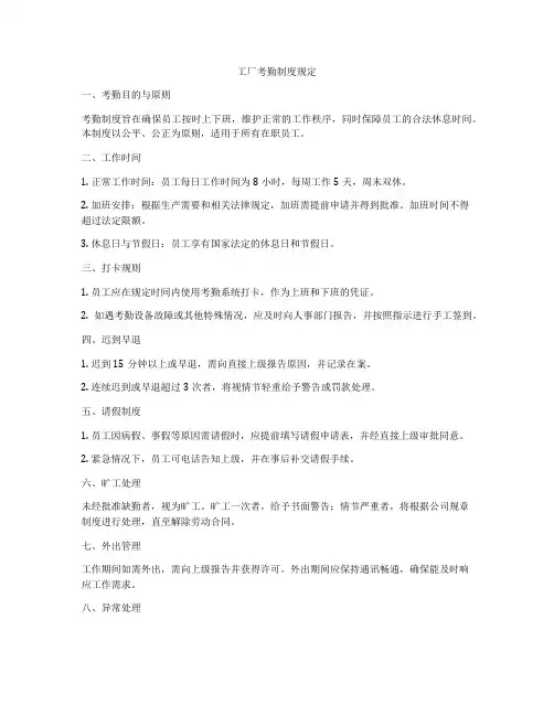 工厂考勤制度规定