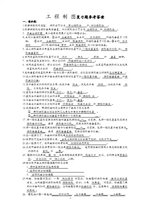 工程制图复习题及答案+千斤顶装配图