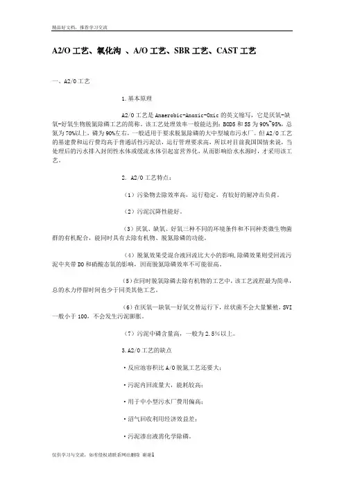 最新A2O工艺、氧化沟 、SBR工艺、CAST工艺优缺点