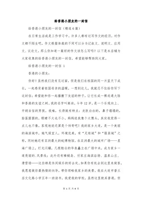 给香港小朋友的一封信