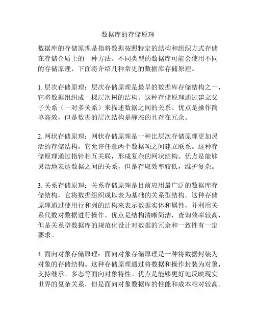 数据库的存储原理