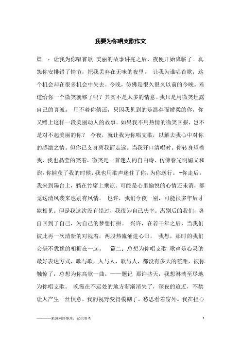 我要为你唱支歌作文