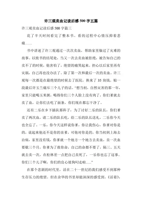 许三观卖血记读后感500字五篇