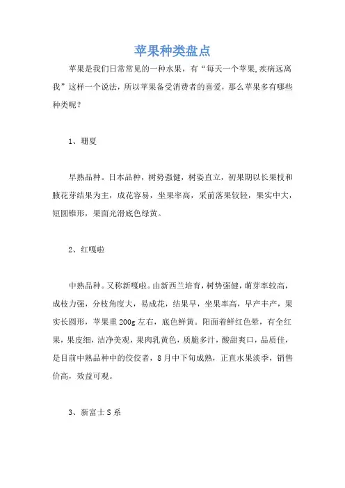 苹果种类盘点