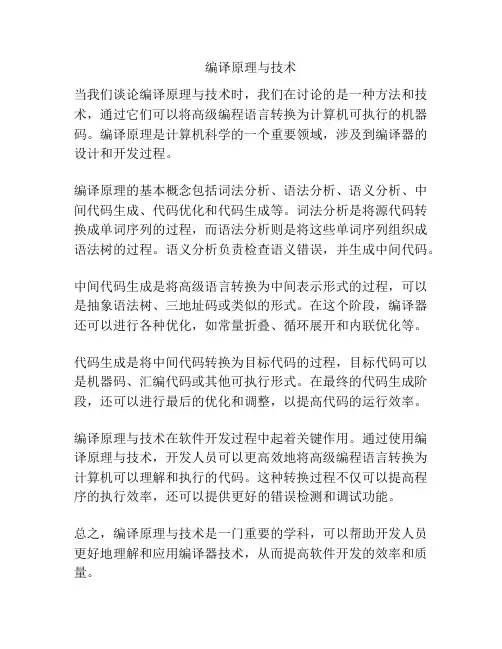 编译原理与技术