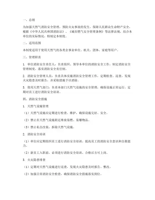 天然气的消防安全管理制度