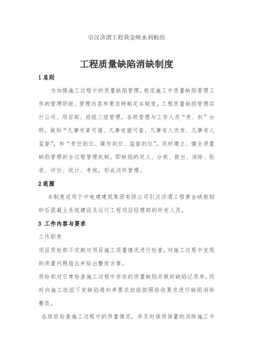 最完整的工程质量缺陷消缺制度