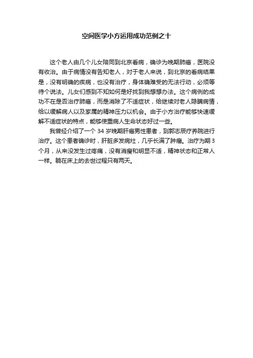 空间医学小方运用成功范例之十