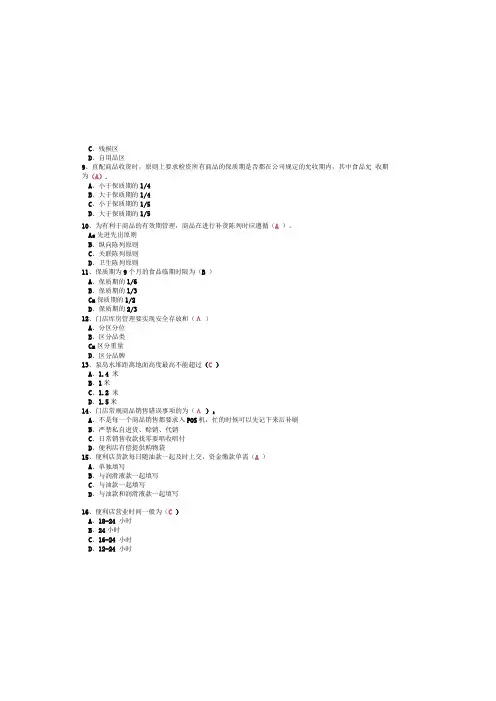 公司技能比武试题管理人员答案