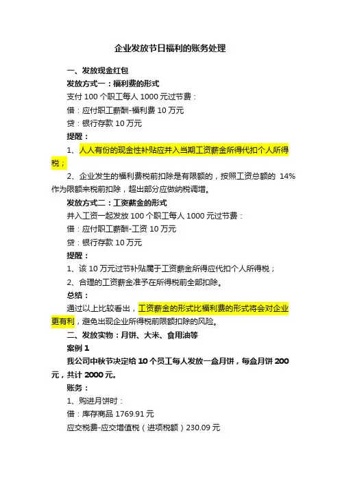 企业发放节日福利的账务处理