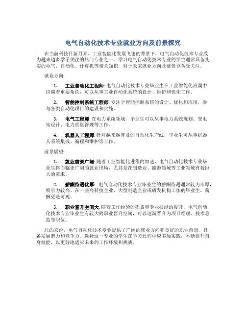 电气自动化技术专业就业方向及前景怎么样