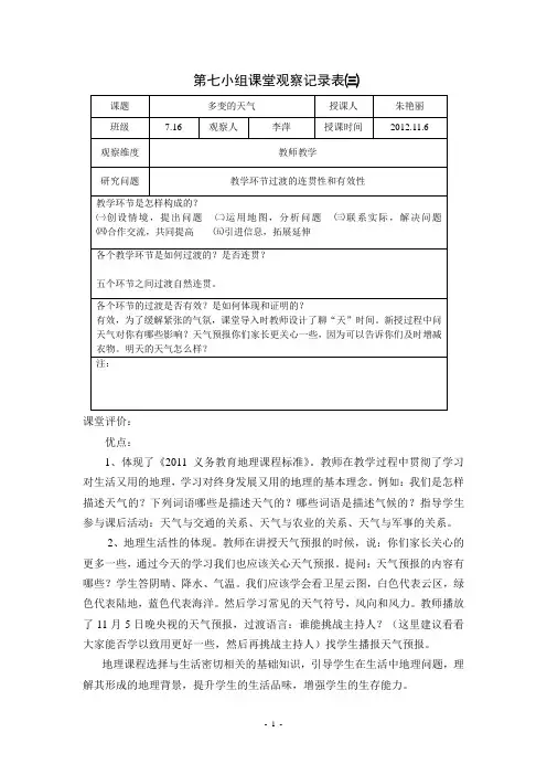第七小组课堂观察记录表 - 吉林省“国培计划”网