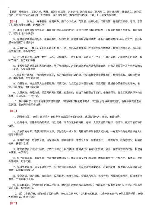 教师节贺卡内容（三篇）