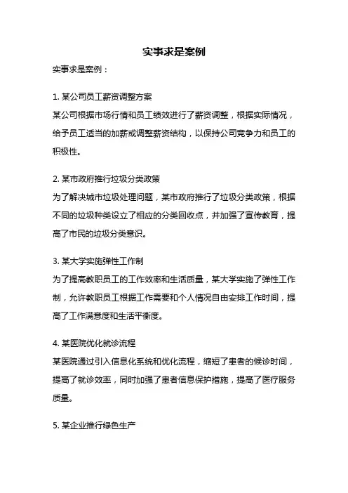 实事求是案例