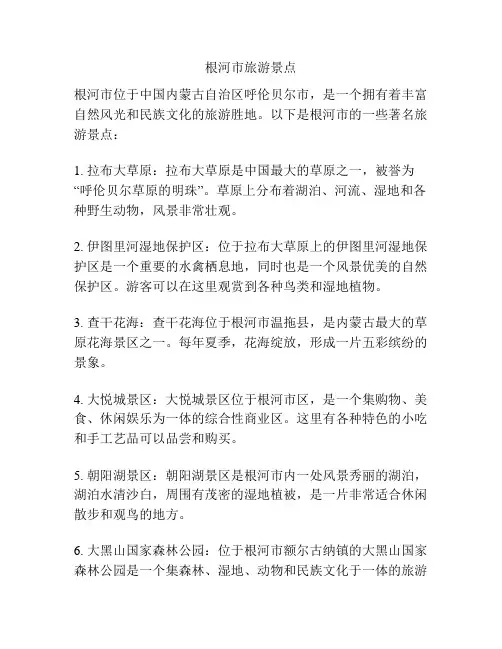根河市旅游景点