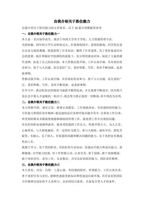自我介绍关于胜任能力