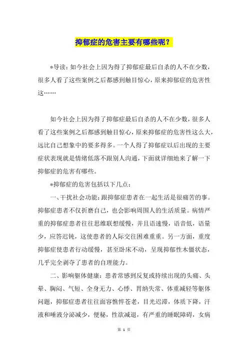 抑郁症的危害主要有哪些呢？