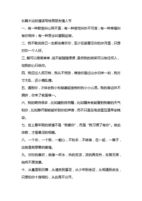 长篇大论的情话写给男朋友情人节