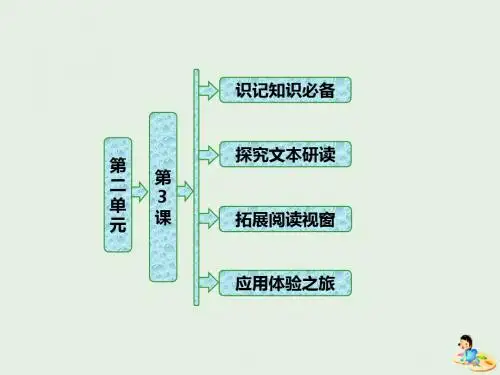 2019版高中语文第二单元第3课《西游记》孙悟空大战红孩儿课件新人教版选修《中国小说欣赏》