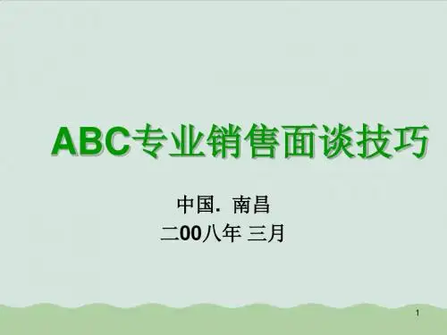 ABC专业销售面谈技巧传授ppt(共32页)