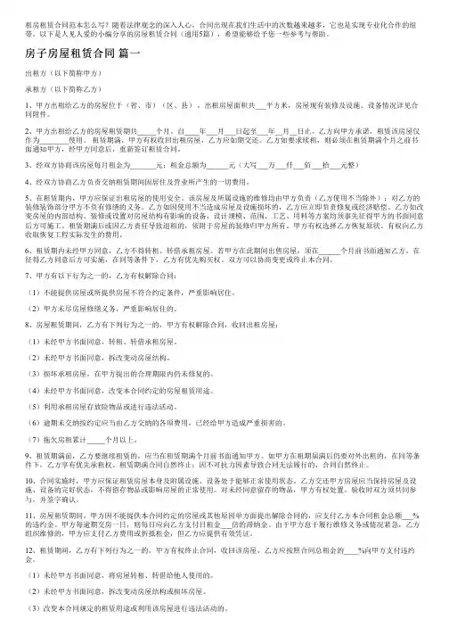 房屋租赁合同(通用5篇)