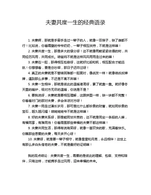 夫妻共度一生的经典语录