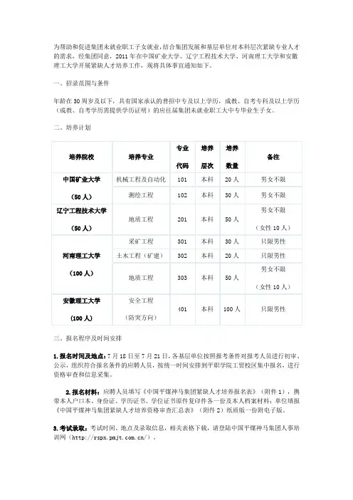 中国平煤神马集团关于面向未就业职工子女开展紧缺人才培养的启事