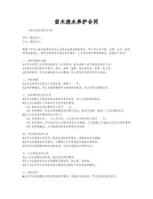 苗木浇水养护合同