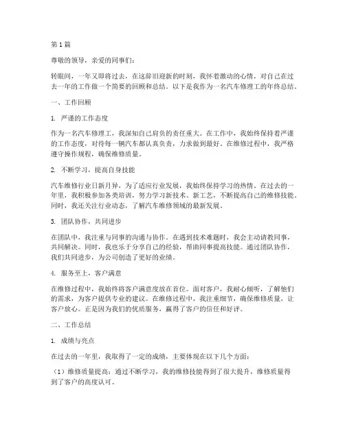 汽车修理工年终总结范文(3篇)