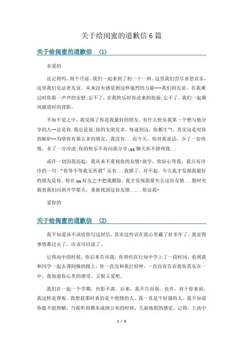 关于给闺蜜的道歉信6篇
