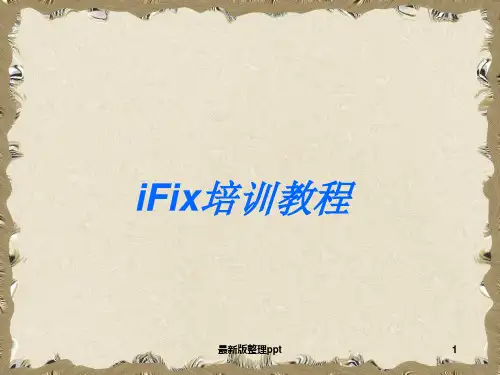 IFix教程