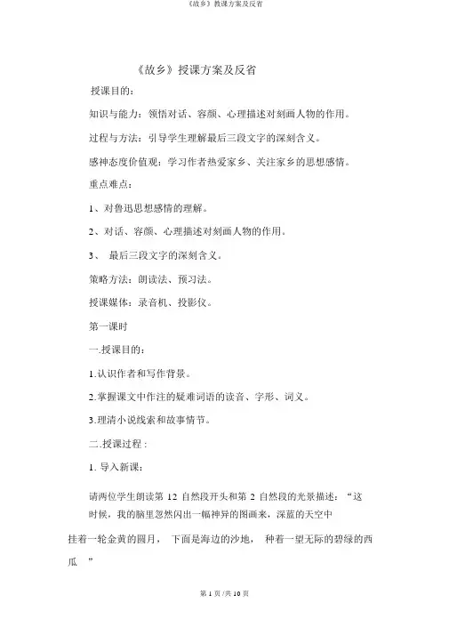《故乡》教学设计及反思