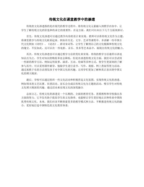 传统文化在课堂教学中的渗透