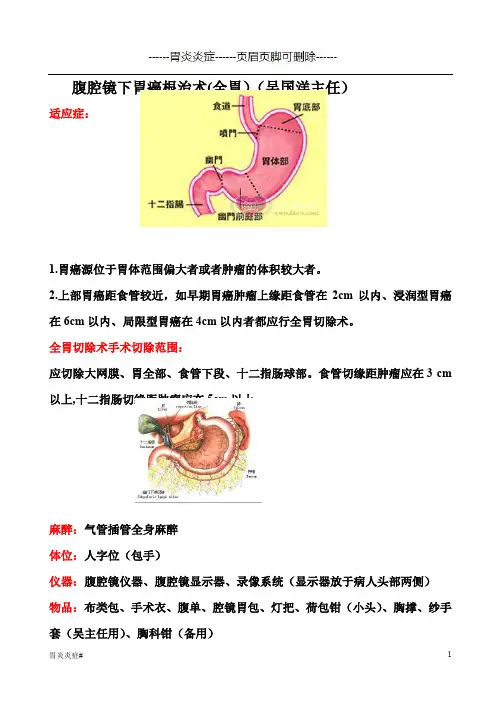 腔镜下全胃切除术手术步骤[炎症]