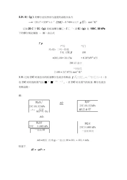 物理化学课后习题第三章答案
