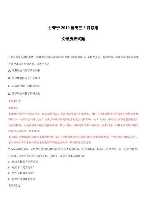 甘肃、青海、宁夏2019届高三3月联考文科综合历史试卷(附解析)