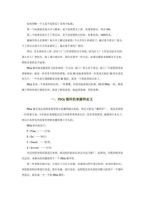 PDCA循环