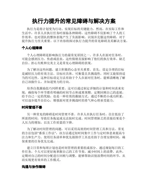 执行力提升的常见障碍与解决方案