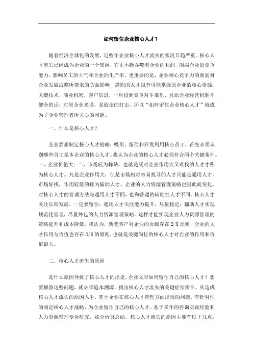 如何留住企业核心人才