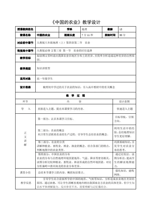中国的农业教学设计