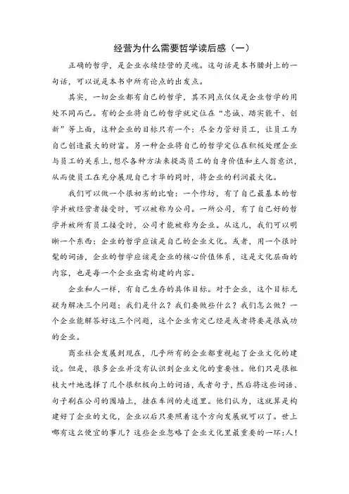 经营为什么需要哲学读后感