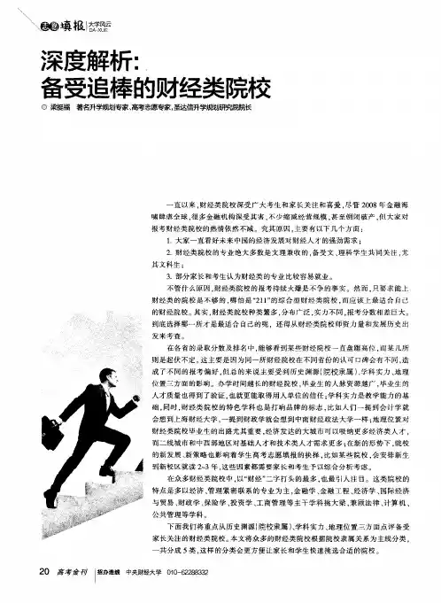 深度解析：备受追棒的财经类院校