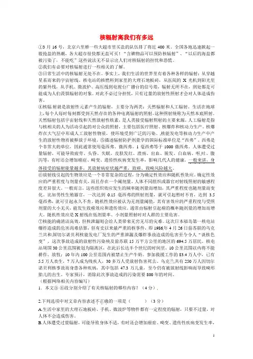 初中语文 说明文阅读理解分类练习 核辐射离我们有多远 新人教版
