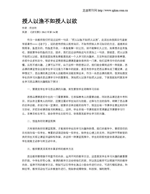 授人以渔不如授人以欲
