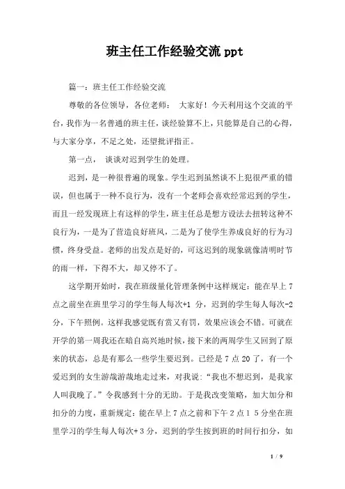 班主任工作经验交流ppt