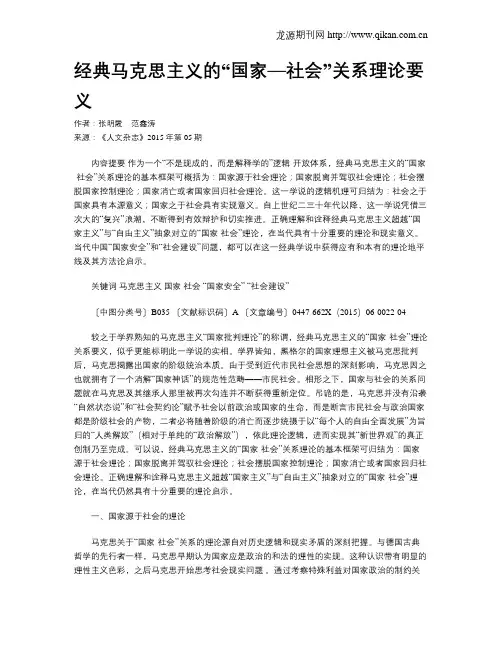 经典马克思主义的“国家—社会”关系理论要义