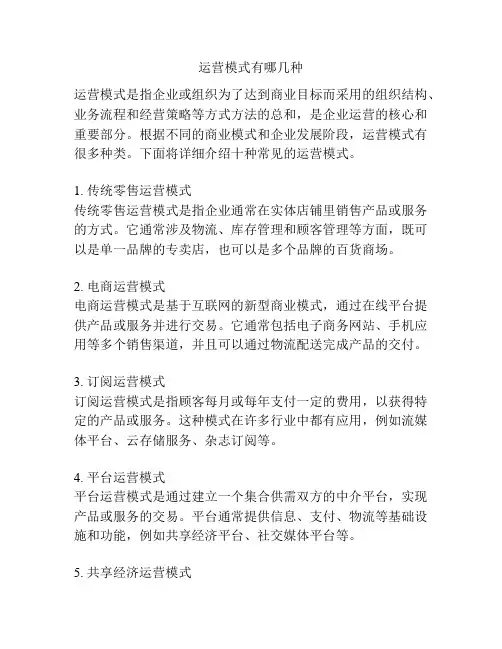 运营模式有哪几种