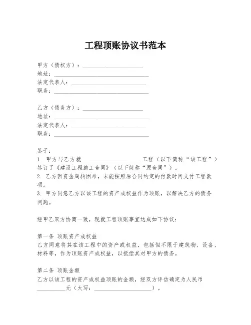 工程顶账协议书范本
